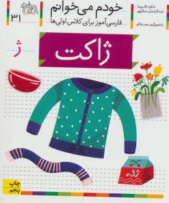 کتاب ژاکت | انتشارات افق