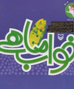 کتاب خواب ماهی | انتشارات سوره مهر