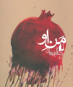 کتاب من او | انتشارات افق