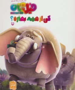 کتاب فیلشاه | انتشارات سوره مهر