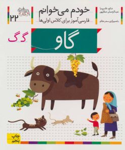 کتاب گاو | انتشارات افق