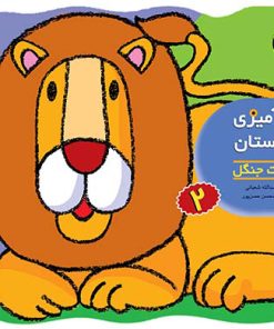 کتاب رنگ آمیزی و چیستان 2 | انتشارات افق