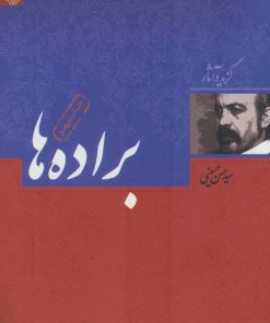 کتاب براده ها | انتشارات سوره مهر