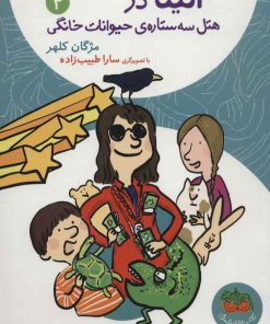 کتاب الینا 4 | انتشارات افق