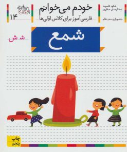 کتاب شمع | انتشارات افق