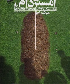 کتاب آمستردام | انتشارات افق