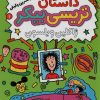 کتاب داستان تریسی بیکر | انتشارات افق