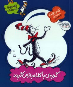 کتاب گربه ی با کلاه باز می گردد | انتشارات افق