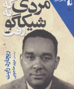 کتاب مردی که به شیکاگو رفت | انتشارات افق