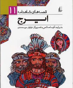 کتاب ایرج | انتشارات افق