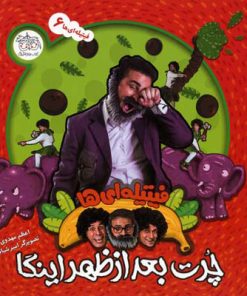 کتاب چرت بعدازظهر اینگا | انتشارات افق