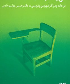 کتاب تربیت به کمک داستان | انتشارات سوره مهر