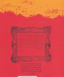 کتاب بی بال پریدن | انتشارات افق