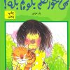 کتاب نمی خواهم بگویم بله! | انتشارات افق