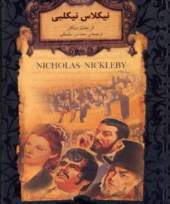 کتاب نیکلاس نیکلبی (جیبی) | انتشارات افق