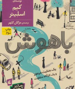 کتاب باهوش | انتشارات افق