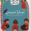 کتاب سارا نترس | انتشارات افق