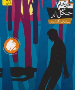 کتاب خون آشام 4 | انتشارات افق