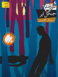 کتاب خون آشام 4 | انتشارات افق