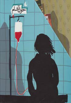 کتاب مجموعه خون آشام | انتشارات افق