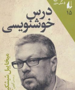 کتاب درس خوشنویسی | انتشارات افق