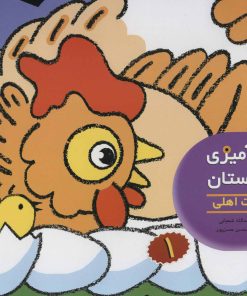 کتاب رنگ آمیزی و چیستان 1 | انتشارات افق