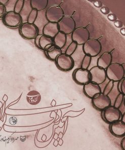 کتاب آیین دف نوازی (کتاب دوم) | انتشارات سوره مهر