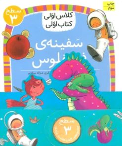 کتاب مجموعه کلاس اولی کتاب اولی سطح 3 (8جلدی) | انتشارات افق