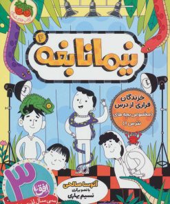 کتاب نیما نابغه 4 | انتشارات افق