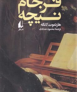 کتاب فرجام نیچه | انتشارات افق