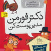 کتاب دکتر فورمن، مدیر پوست کن | انتشارات افق