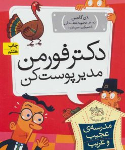 کتاب دکتر فورمن، مدیر پوست کن | انتشارات افق