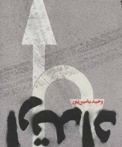 کتاب ارتداد | انتشارات سوره مهر