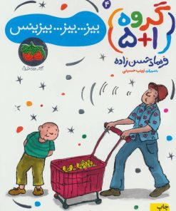 کتاب بیز…بیز…بیزینس | انتشارات افق