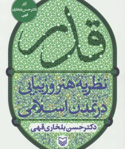 کتاب قدر | انتشارات سوره مهر