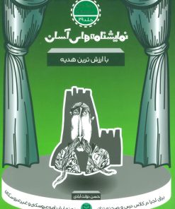 کتاب با ارزش ترین هدیه | انتشارات سوره مهر