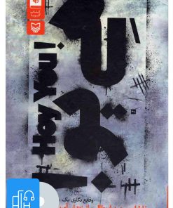 کتاب کتاب صوتی هی یو! | انتشارات سوره مهر