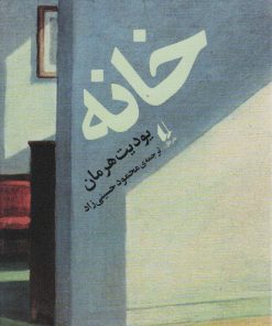 کتاب خانه | انتشارات افق