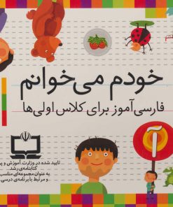 کتاب مجموعه خودم می خوانم (42 جلدی، با جعبه) | انتشارات افق