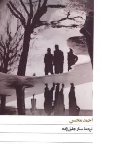 کتاب ورشو چندی پیش | انتشارات افق