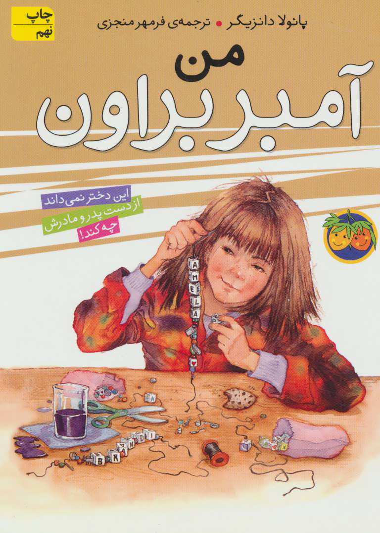 کتاب من آمبر براون | انتشارات افق