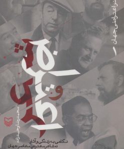 کتاب شعر و اعتراض | انتشارات سوره مهر