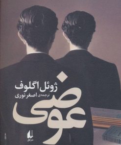 کتاب عوضی | انتشارات افق