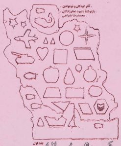 کتاب شب های بمباران 1 | انتشارات سوره مهر