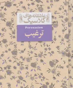 کتاب ترغیب | انتشارات افق