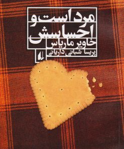 کتاب مرد است و احساسش | انتشارات افق