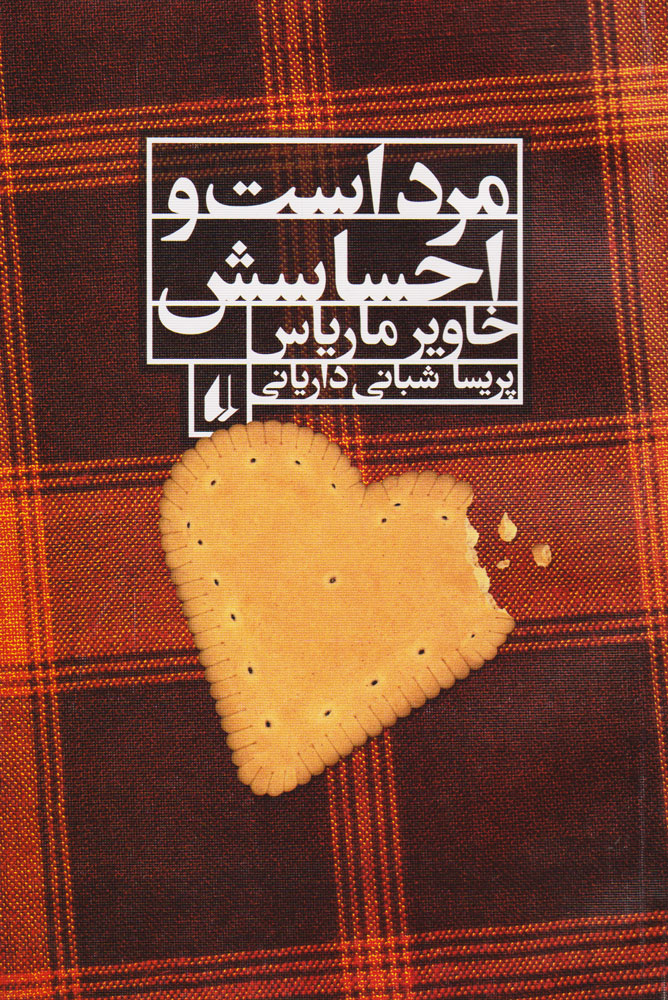 کتاب مرد است و احساسش | انتشارات افق