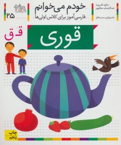 کتاب قوری | انتشارات افق