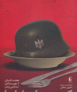 کتاب کبوترهای ایلیا | انتشارات افق