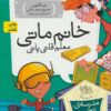 کتاب خانم ماتی، معلم قاتی پاتی | انتشارات افق